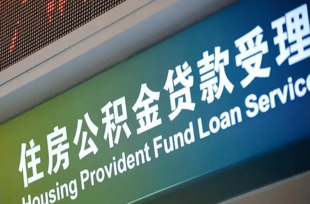 白山住房公积金黄牛提取（公积金黄牛提取手续费）
